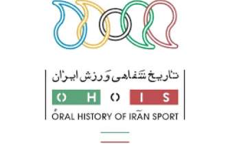 چهار کتاب از مجموعه تاریخ شفاهی ورزش ایران در زمینه فوتبال منتشر شد