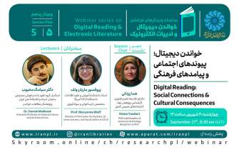 وبینار «خواندن دیجیتال؛ پیوندهای اجتماعی و پیامدهای فرهنگی» برگزار می‌شود
