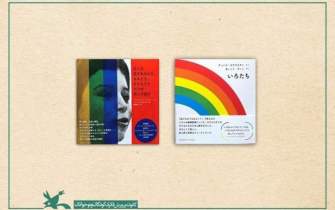 دو عنوان از کتاب‌های کانون در ژاپن منتشر شد