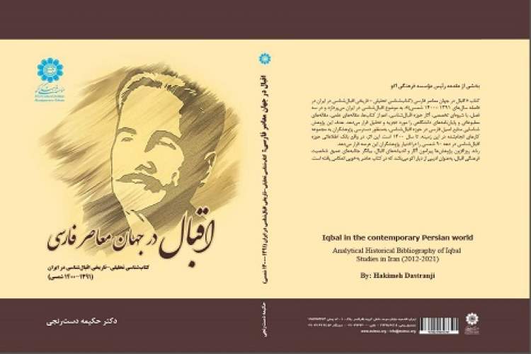 کتاب «اقبال در جهان معاصر فارسی»