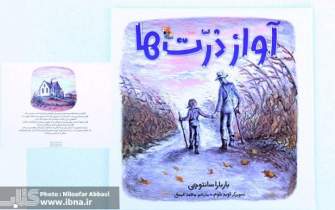 «آواز ذرّت‌ها» برای کودکان منتشر شد