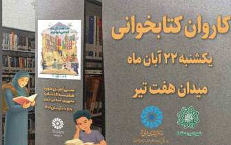حضور کاروان کتابخوانی استان تهران در میدان هفت تیر همزمان با هفته کتاب