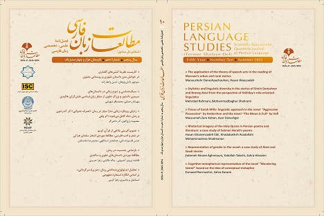 فصل‌نامه مطالعات زبان فارسی مقاله علمی دریافت می‌کند