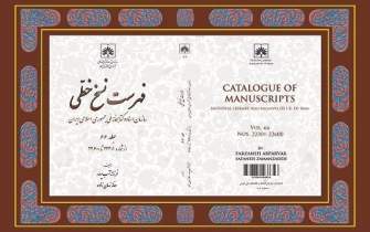 جلد 66 فهرست نسخ خطی کتابخانه ملی ایران منتشر شد