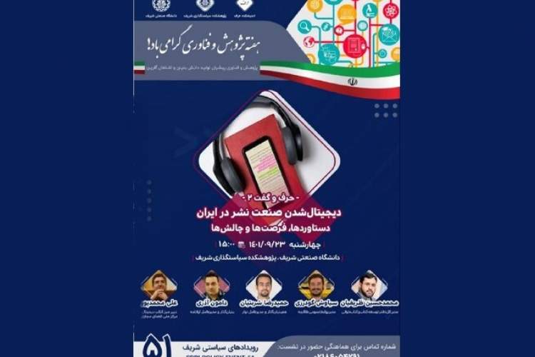 دیجیتال شدن صنعت نشر در ایران بررسی می‌شود
