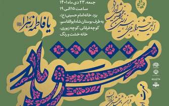 جشنواره ملی بداهه‌نویسی «مشق مادر» در یزد برگزار می‌شود