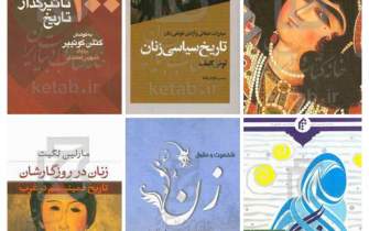 جایگاه زن در شکل‌گیری تمدن اسلامی در ایران/ زنان تاثیرگذار تاریخ