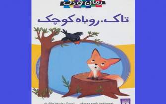 جدیدترین اثر ناصر یوسفی برای کودکان منتشر شد