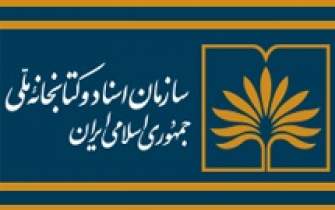 کتابخانه ملی ایران دومین روز پیاپی تعطیل شد