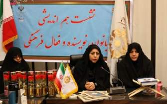 نشست هم اندیشی بانوان نویسنده و فعال فرهنگی استان برگزار شد