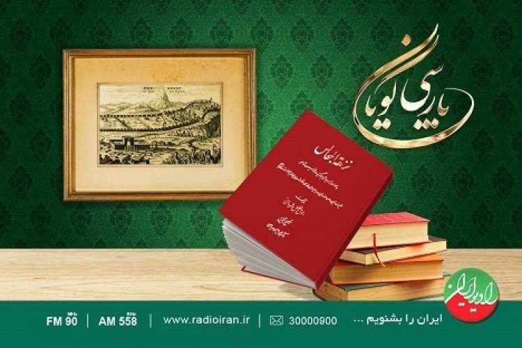 نگاهی دیگر به شاعران قفقاز در «پارسی‌گویان» رادیو ایران