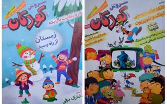 شماره 369 و 370 ماهنامه سروش کودکان منتشر شد