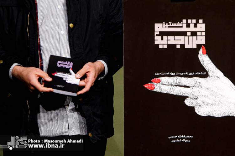 رونمایی از دو کتاب جدید در حوزه هنری/ گزارش تصویری