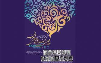 پخش زنده محفل بین‌المللی شعر فجر خلیج فارس