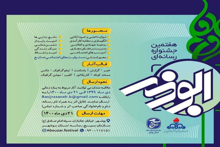 تقدیر از خبرنگار ایبنا در هفتمین جشنواره رسانه‌ای ابوذر استان بوشهر