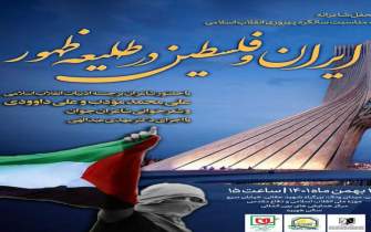 شب شعر «ایران و فلسطین در طلیعه ظهور» برگزار می‌شود