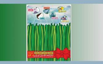 برگزاری نمایشگاه هدایای نوروزی «بوی سبزه، بوی عید» همراه با فروش کتاب