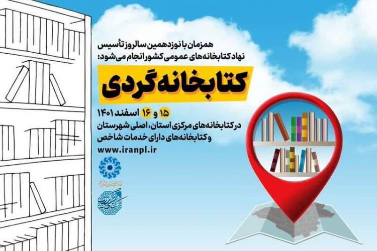 اجرای طرح « کتابخانه‌گردی» کردستان