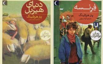 دو رمان نوجوان از پتر هرتلینگ