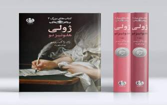ترجمه رمان «ژولی» در بازار کتاب ایران