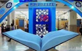 شانزدهمین نمایشگاه بین المللی قرآن و عترت خراسان رضوی برگزار می‌شود