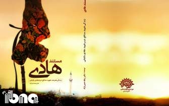 کتاب «مستند هادی» و «قصه آقا» در مازندران منتشر شد