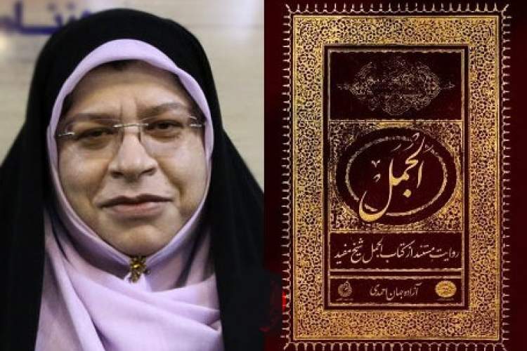 نقطه محوری کتاب «الجمل» اثبات حقانیت ولایت و امامت حضرت امیر (ع) است نقطه محوری کتاب «الجمل» اثبات حقانیت ولایت و امامت حضرت امیر (ع) است