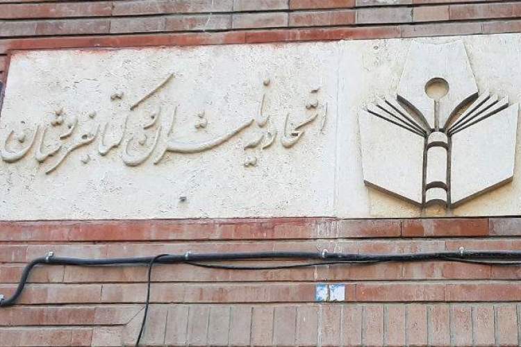 دومین دور انتخابات اتحادیه ناشران و کتابفروشان برگزار میشود دومین دور انتخابات اتحادیه ناشران و کتابفروشان برگزار میشود