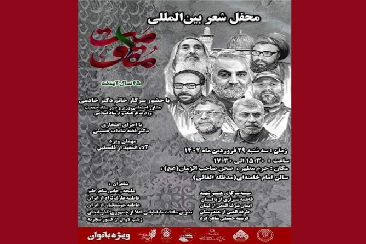 برگزاری محفل شعر «مقاومت ۲۵ سال آینده» برگزاری محفل شعر «مقاومت ۲۵ سال آینده»