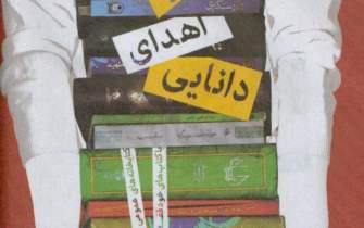 اهدای 40 هزار جلد کتاب به کتابخانه‎‌های عمومی استان زنجان