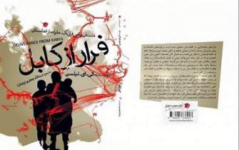 کتابی که راوی رنج مردم افغانستان است