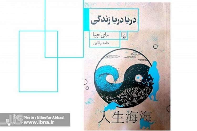 «دریا دریا زندگی» جامعه دهه‌های 1950 و 1960 چین را به تصویر کشیده است