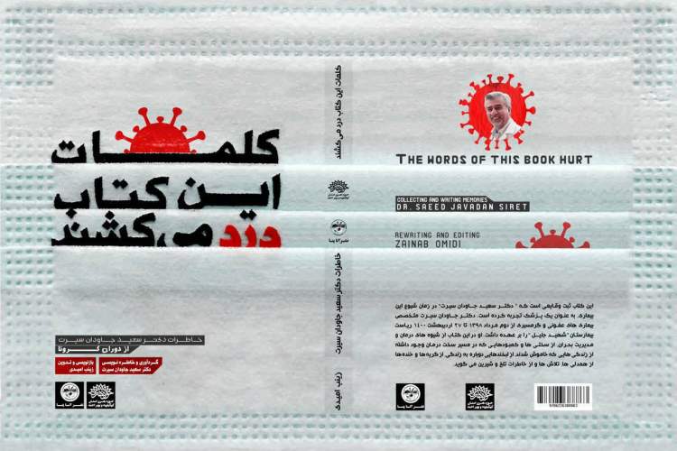 رونمایی از کتابی که کلماتش درد میکشند! رونمایی از کتابی که کلماتش درد میکشند!