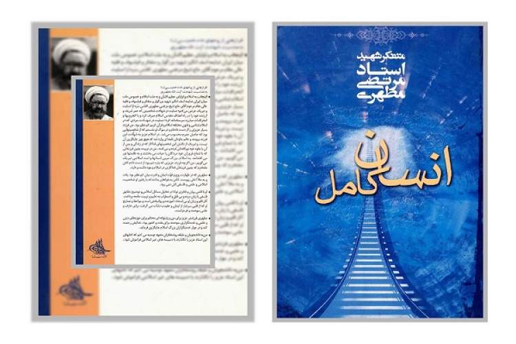 مسابقه کتابخوانی «انسان کامل» در کرمان برگزار می‌شود