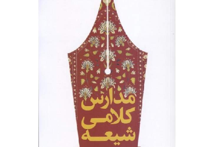 برگزاری دوره تخصصی آشنایی با اندیشوران مدرسه کلامی فقهی لکهنو برگزاری دوره تخصصی آشنایی با اندیشوران مدرسه کلامی فقهی لکهنو