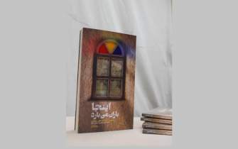 مجموعه داستانک جهادی‌های استان فارس در نمایشگاه کتاب رونمایی می‌شود