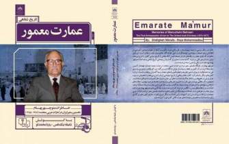 خاطرات نخستین سفیر ایران در امارات عربی متحده به نمایشگاه کتاب رسید
