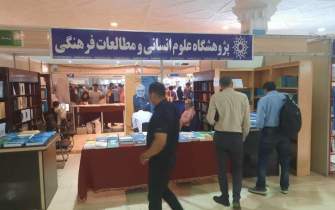 نمایشگاه بین‌المللی کتاب تهران ویترین تلاش محققان و پژوهشگران کشور است