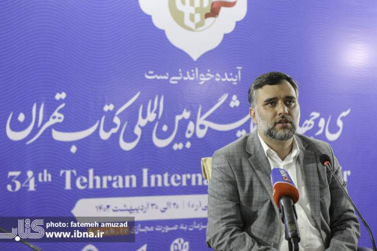 نهمین نشست خبری سی‌و‌چهارمین نمایشگاه بین‌المللی کتاب تهران
