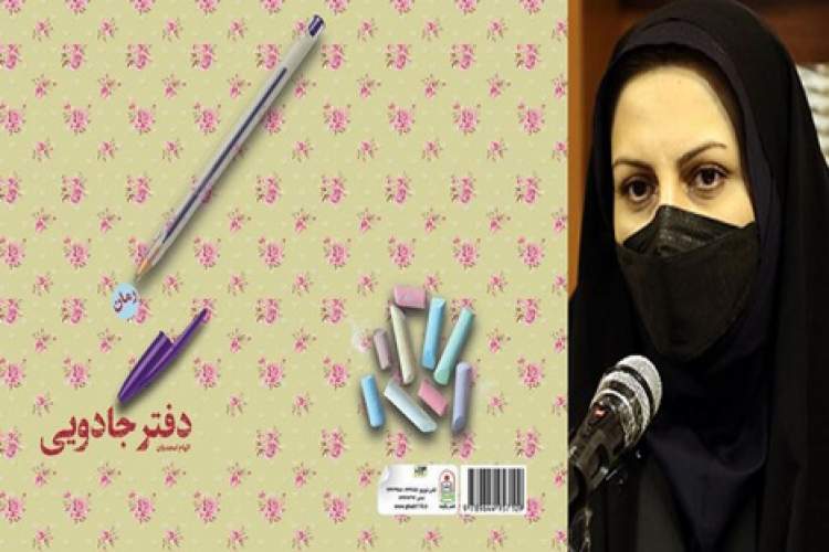 «دفتر جادویی» به نمایشگاه کتاب تهران رسید