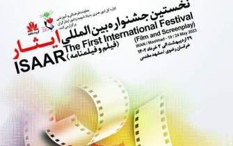 جشنواره فیلم و فیلمنامه ایثار افتتاح شد
