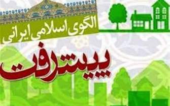 برنامه دوازدهمین کنفرانس الگوی اسلامی ایرانی پیشرفت اعلام شد