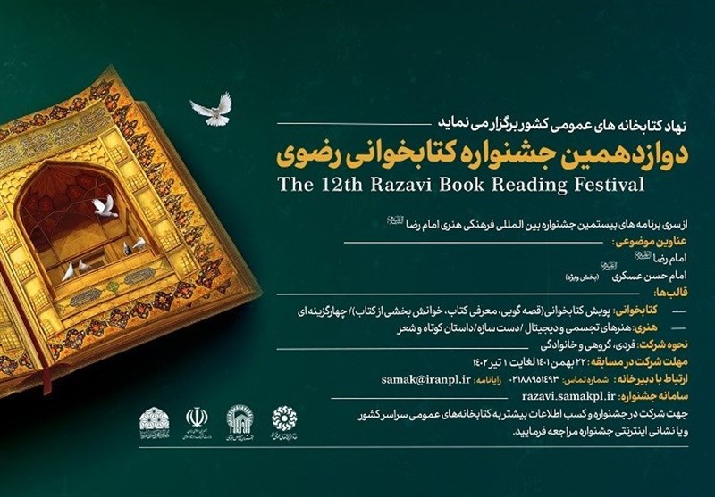 شرکت 900 کردستانی در جشنواره کتابخوانی رضوی/ پایان خرداد آخرین مهلت شرکت در جشنواره
