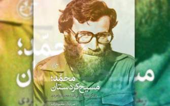 «محمد؛ مسیح کردستان»، قصه قهرمانی از جنس انقلاب اسلامی
