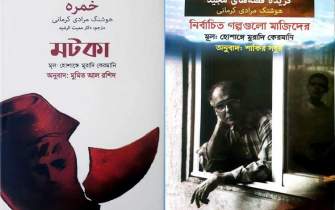 انتشار دو اثر داستانی هوشنگ مرادی‌کرمانی برای بنگالی‌‌زبان‌ها