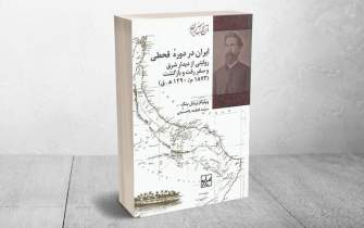 کتاب «ایران در دوران قحطی» به چاپ پنجم رسید