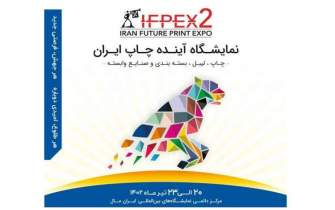 نمایشگاه ایفپکس از متخصصان میزبانی خواهد کرد