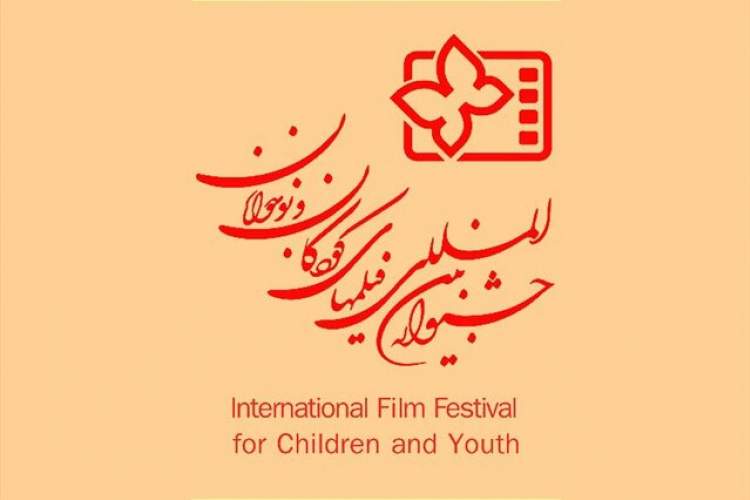 شورای سیاست‌گذاری جشنواره فیلم‌های کودکان و نوجوانان معرفی شد