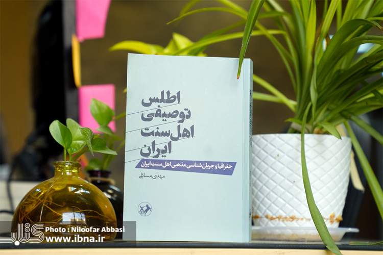 تحقیقی درباره مذاهب فقهی و نگرشهای طریقتی و اعتقادی/ بررسی جریانها و گروههای اسلامگرای اهل سنت ایران تحقیقی درباره مذاهب فقهی و نگرشهای طریقتی و اعتقادی/ بررسی جریانها و گروههای اسلامگرای اهل سنت ایران