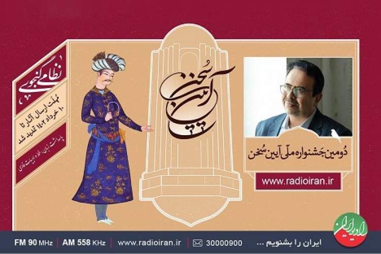افزایش استقبال از دومین دوره «آیین سخن» افزایش استقبال از دومین دوره «آیین سخن»